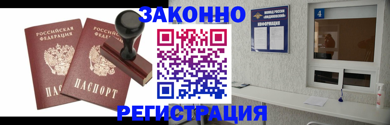 временная регистрация для всех в Мариинске