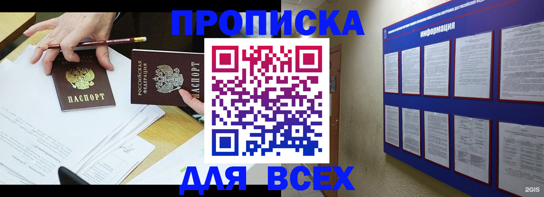 прописка ребенка в Мариинске