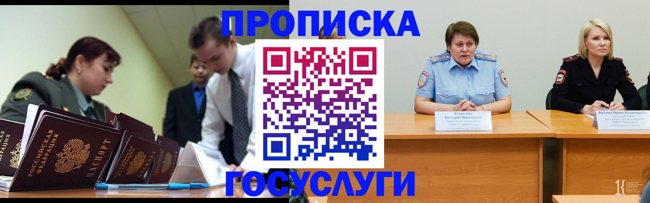 временная регистрация госуслуги в Мариинске